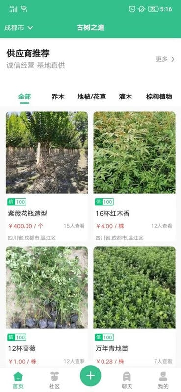 树之道app