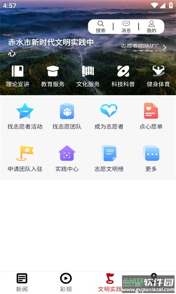 奋进赤水APP截图1