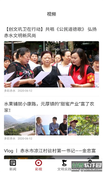 奋进赤水APP截图2