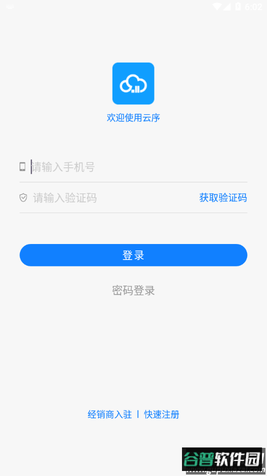 云序app截图1