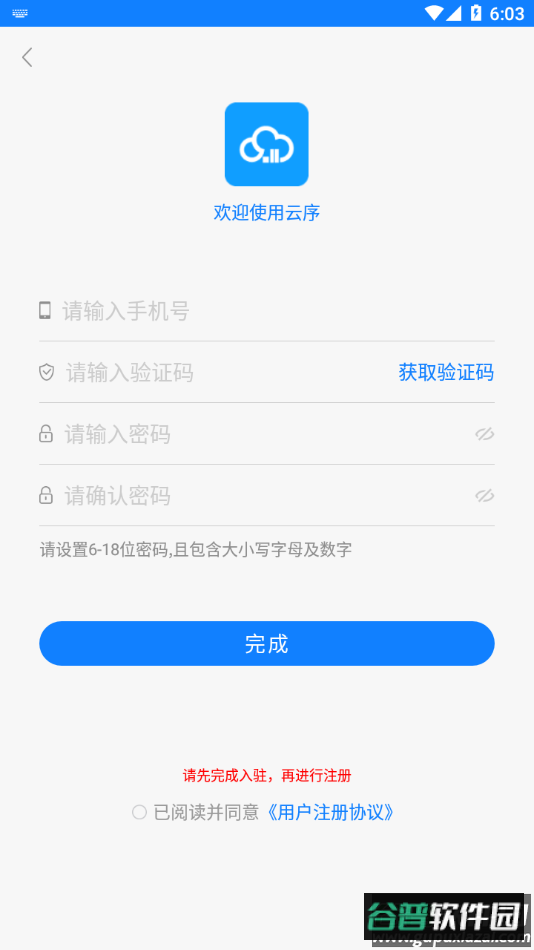 云序app截图2
