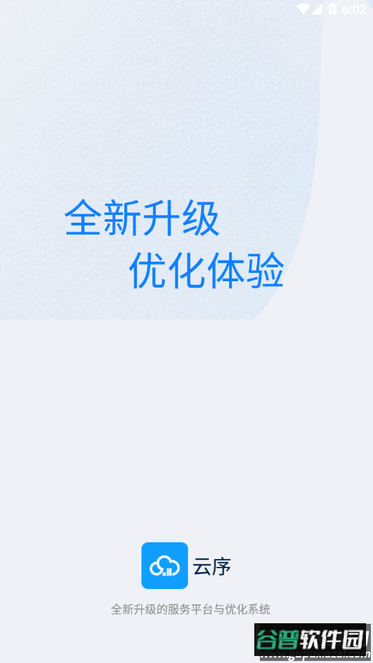 云序app截图3