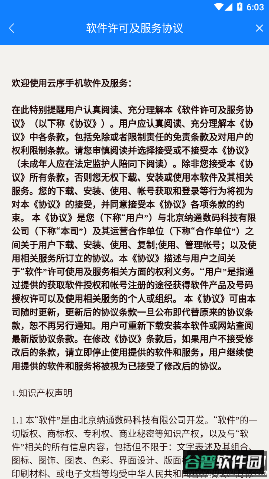 云序app截图4