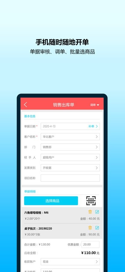 象过河进销存手机版 象过河进销存软件免费版下载