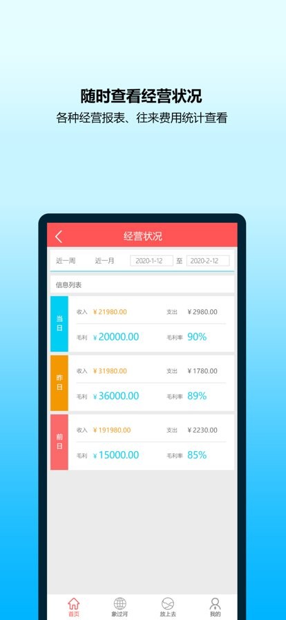 象过河进销存手机版截图4