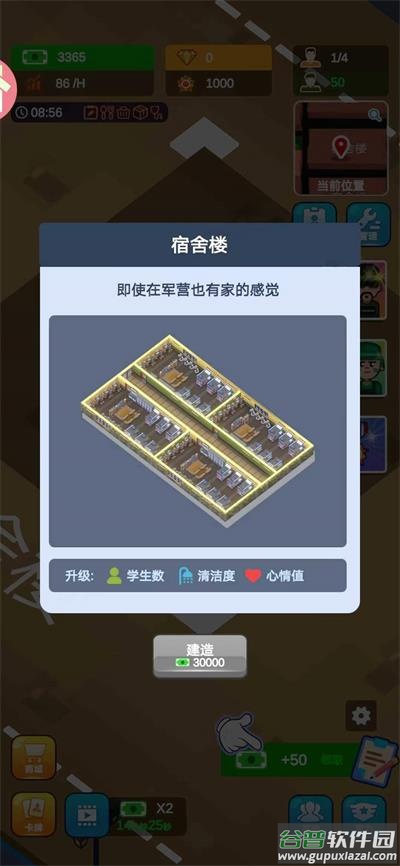 军校大亨下载截图2