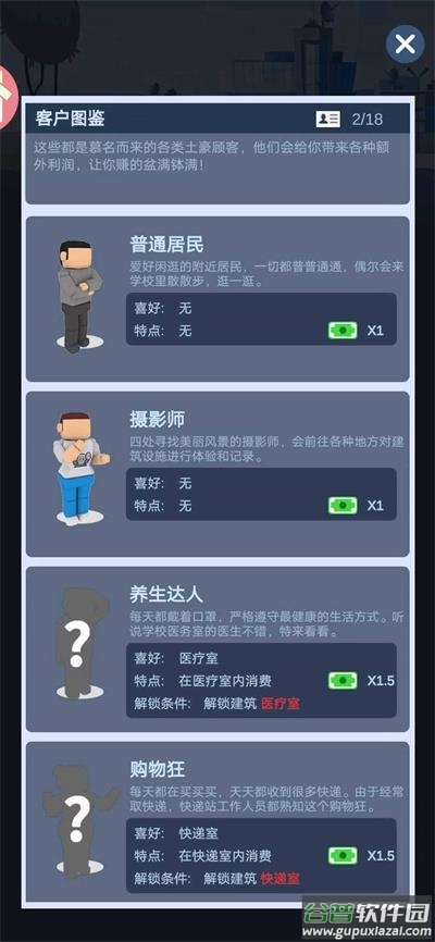 军校大亨下载截图3