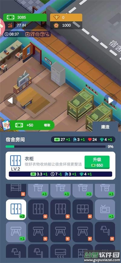 军校大亨下载截图4