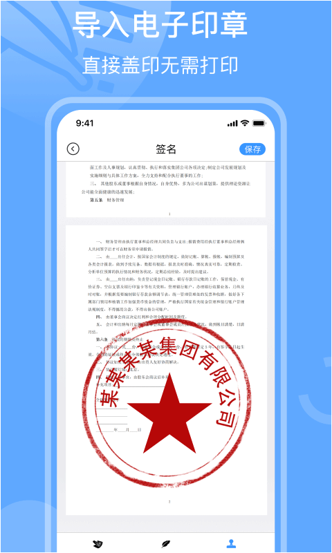 电子签章软件手机版截图4