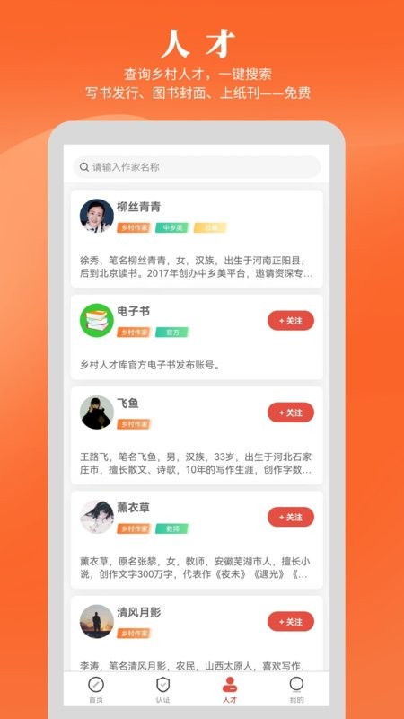 乡村人才库app截图3
