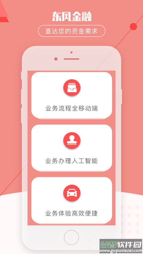 东风金融app官方下载截图1