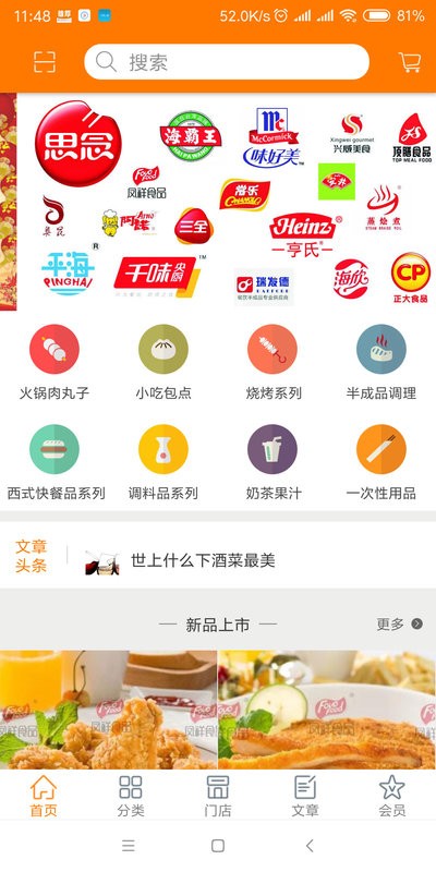 雄厚最新版截图1