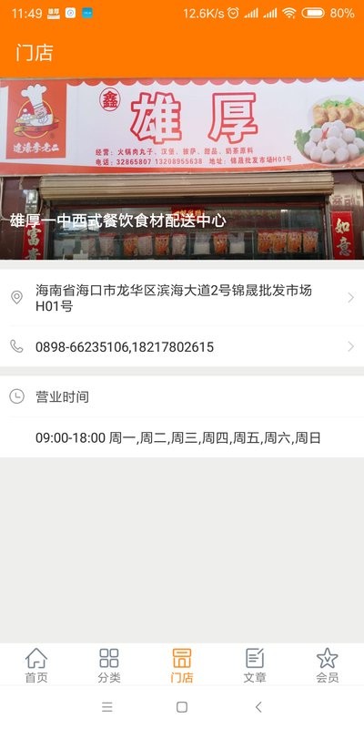 雄厚最新版截图4