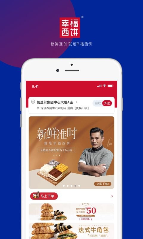 幸福西饼app