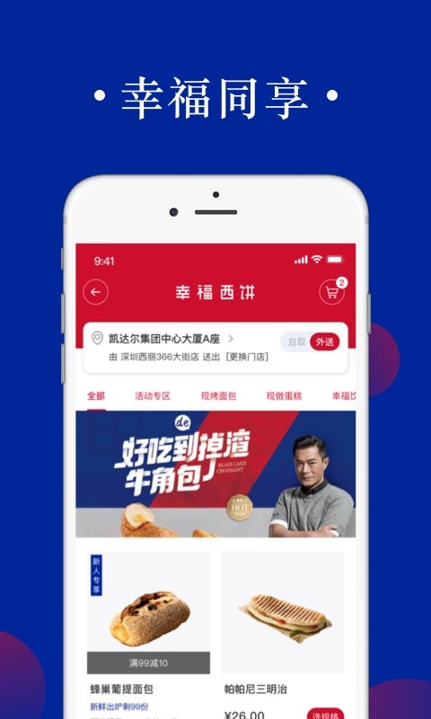 幸福西饼go软件截图1