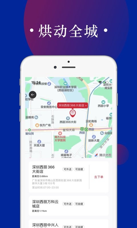幸福西饼go软件截图2