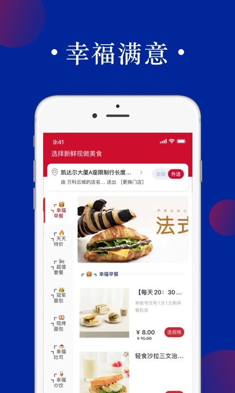 幸福西饼go软件截图3