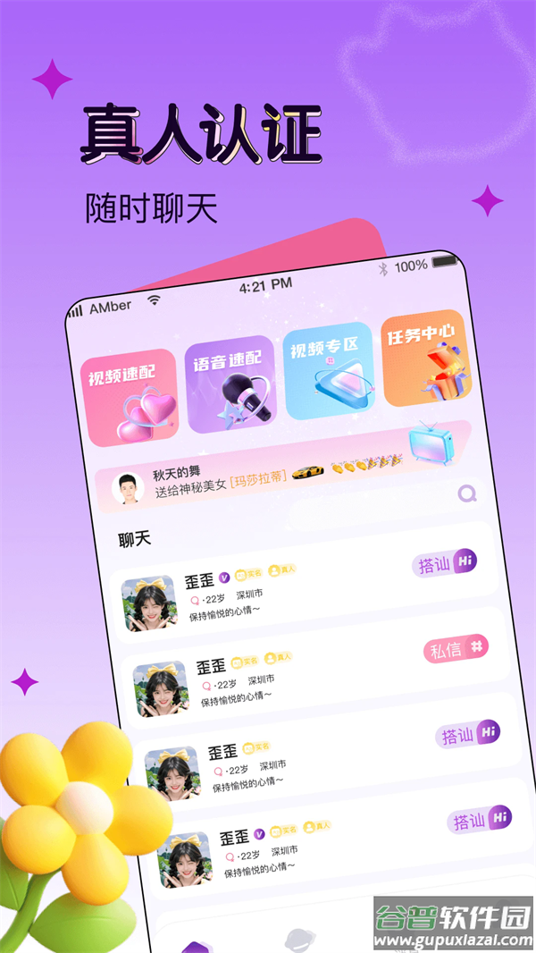 音玩安卓版截图1
