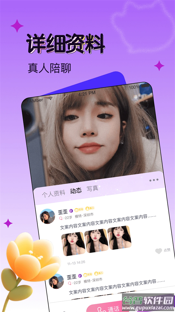 音玩安卓版截图3
