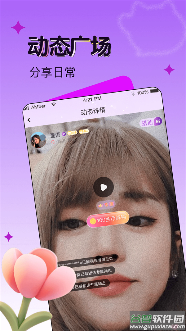 音玩安卓版截图4