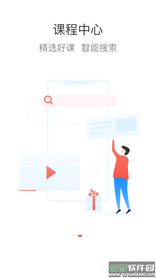 行者课堂app下载截图3