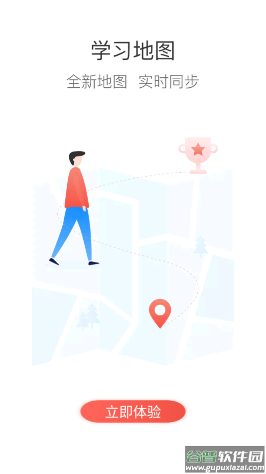 行者课堂app下载截图4