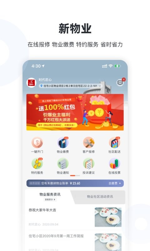 新服务客户端截图1