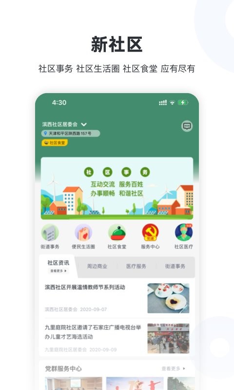 新服务客户端截图2