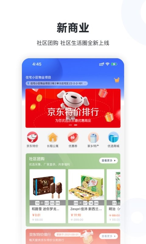 新服务客户端截图3