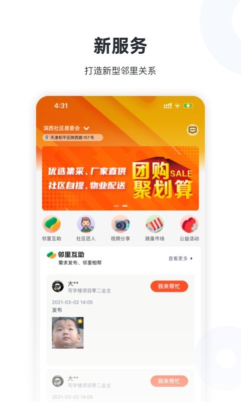 新服务客户端截图4