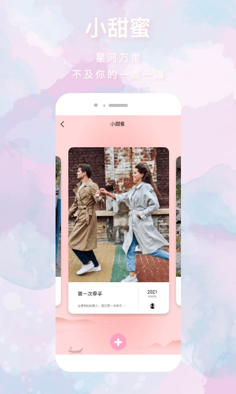 恋爱心手机版截图2