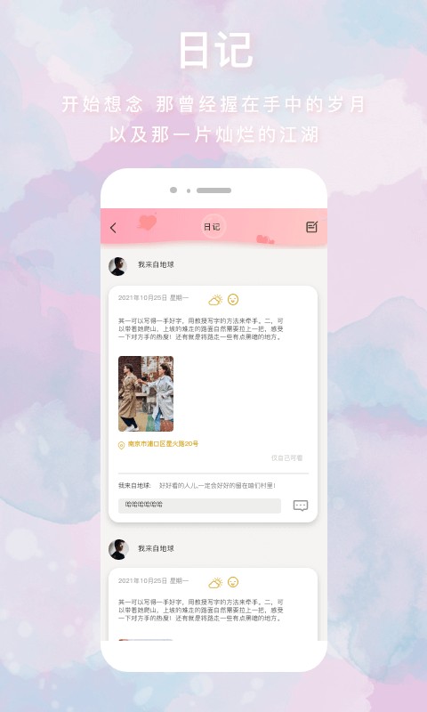 恋爱心手机版截图3