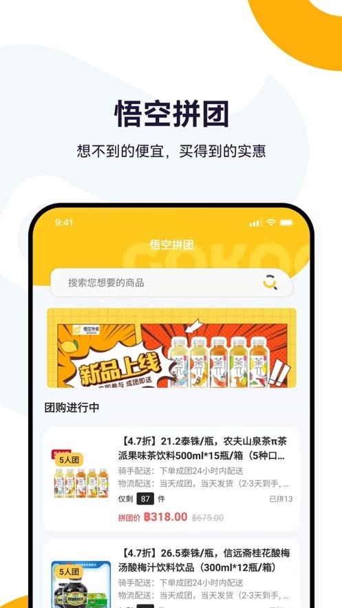 悟空外卖手机版
