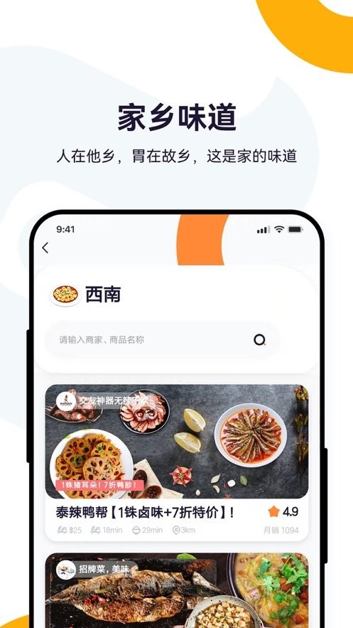 悟空外卖app截图1