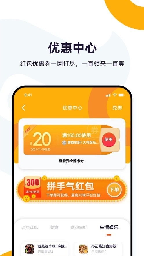 悟空外卖app截图3