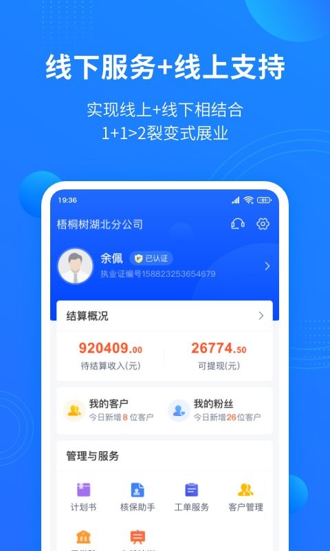 梧桐树合伙人官方版app 梧桐树合伙人下载