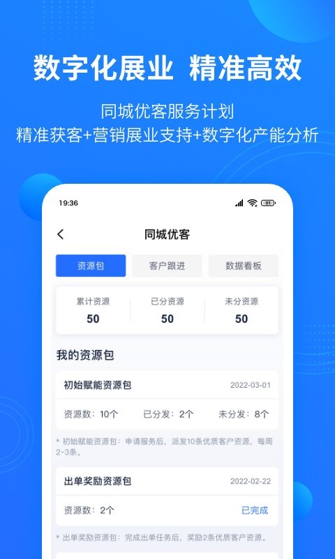梧桐树合伙人官方版app截图3
