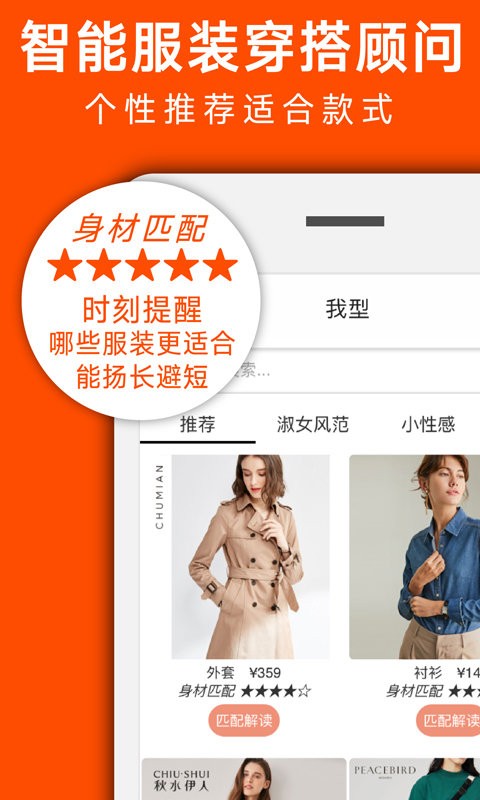 我型穿衣搭配最新版app截图1