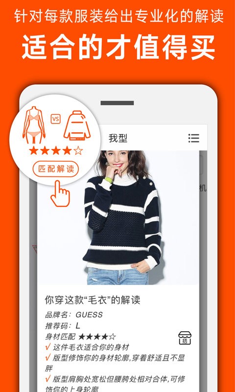 我型穿衣搭配最新版app截图4