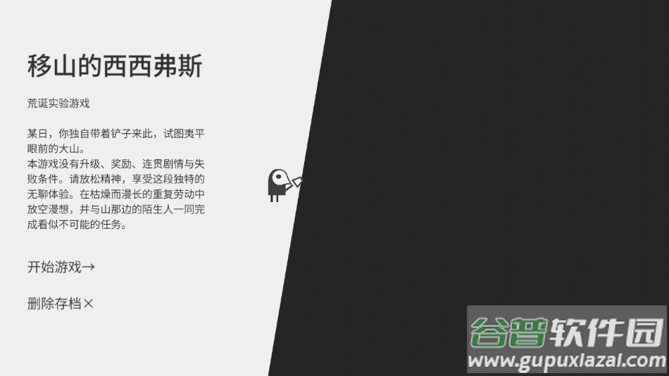西西弗斯移山记最新版下载截图2