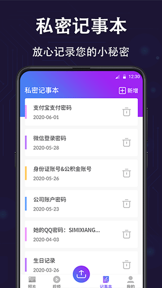 个人隐私保险箱app(私密保险箱)截图3