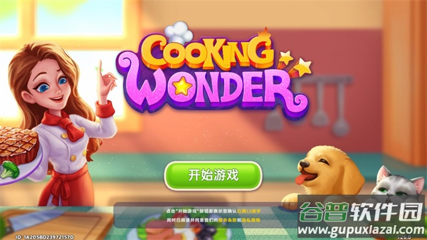 星厨奇迹官方最新版(Cooking Wonder)截图4