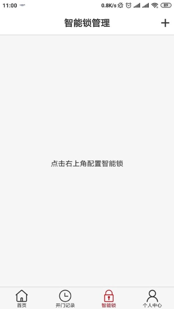 威纳仕智能锁最新版截图1