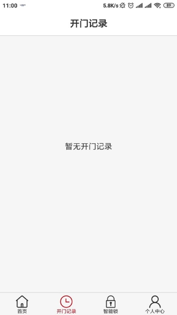 威纳仕智能锁最新版截图2