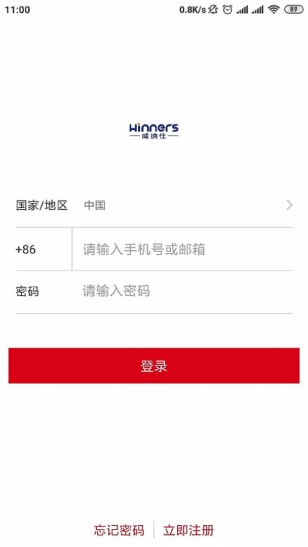 威纳仕智能锁最新版截图3