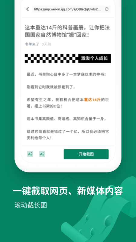截图拼接助手app截图1