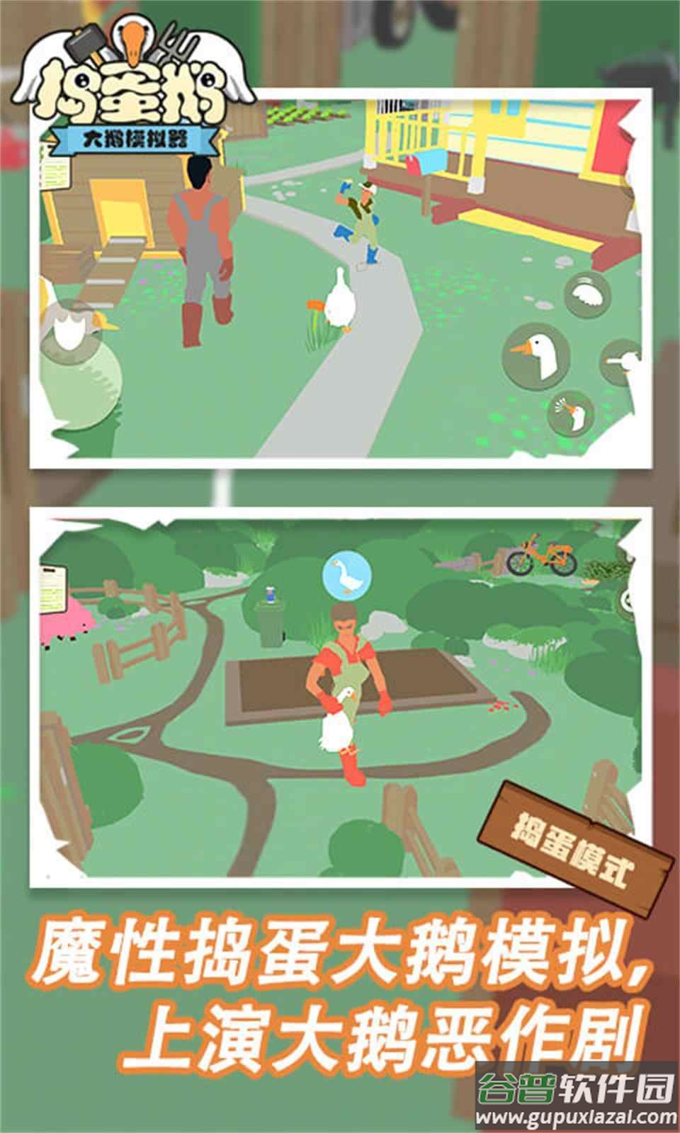 捣蛋鹅游戏下载手机版截图1