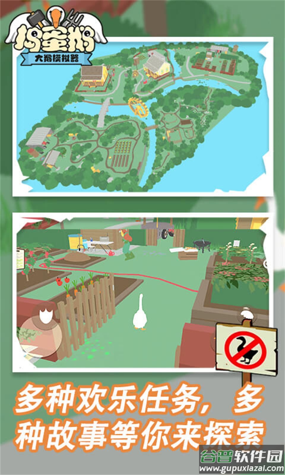 捣蛋鹅游戏下载手机版截图4