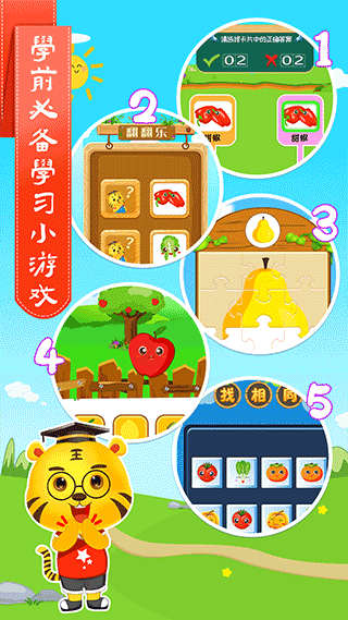 儿童学蔬果游戏截图2
