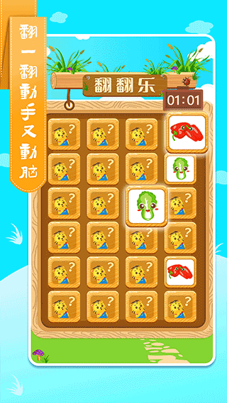 儿童学蔬果游戏截图3